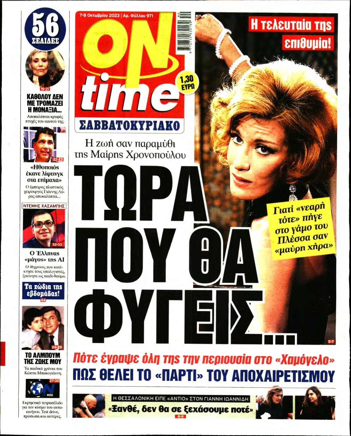 ON TIME – 07/10/2023