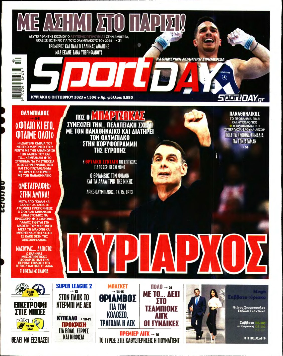 SPORTDAY ΚΥΡΙΑΚΗΣ – 08/10/2023