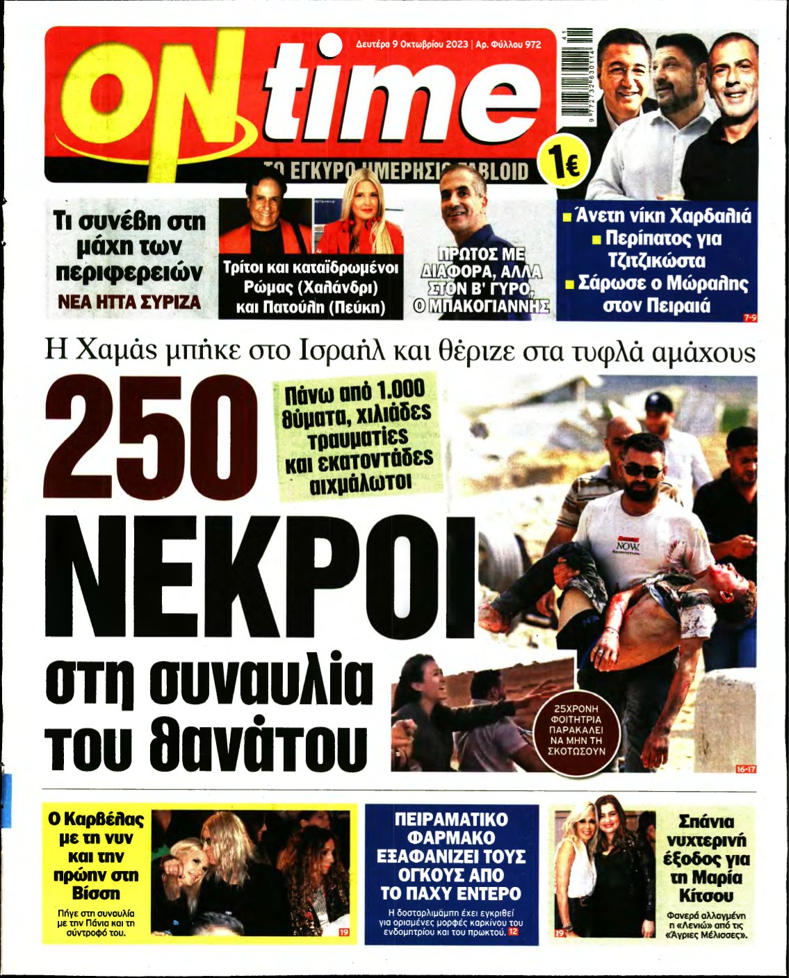 ON TIME – 09/10/2023