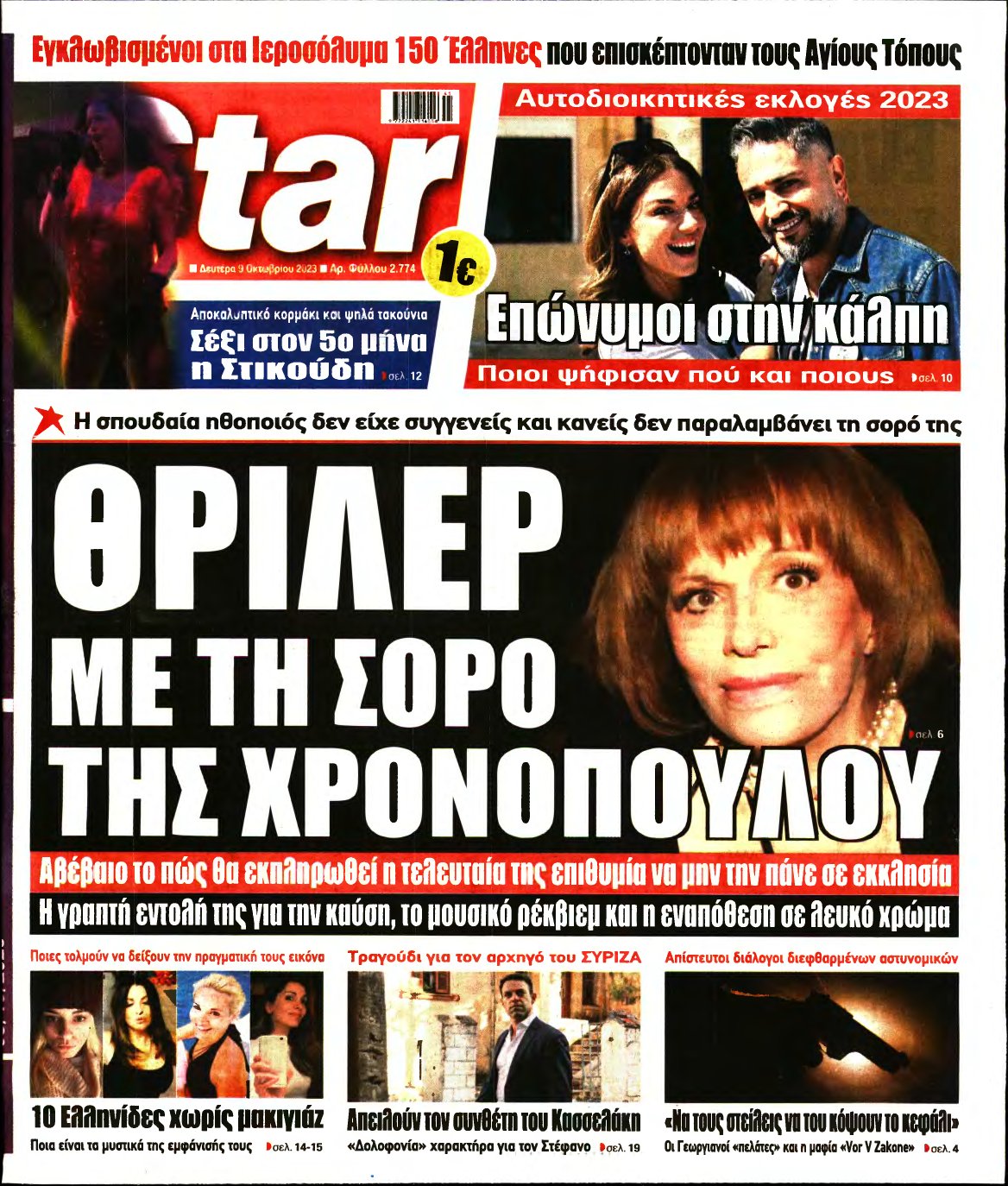 STAR PRESS – 09/10/2023