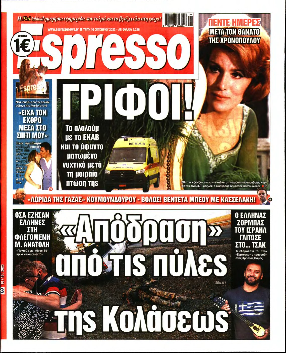 ESPRESSO – 10/10/2023