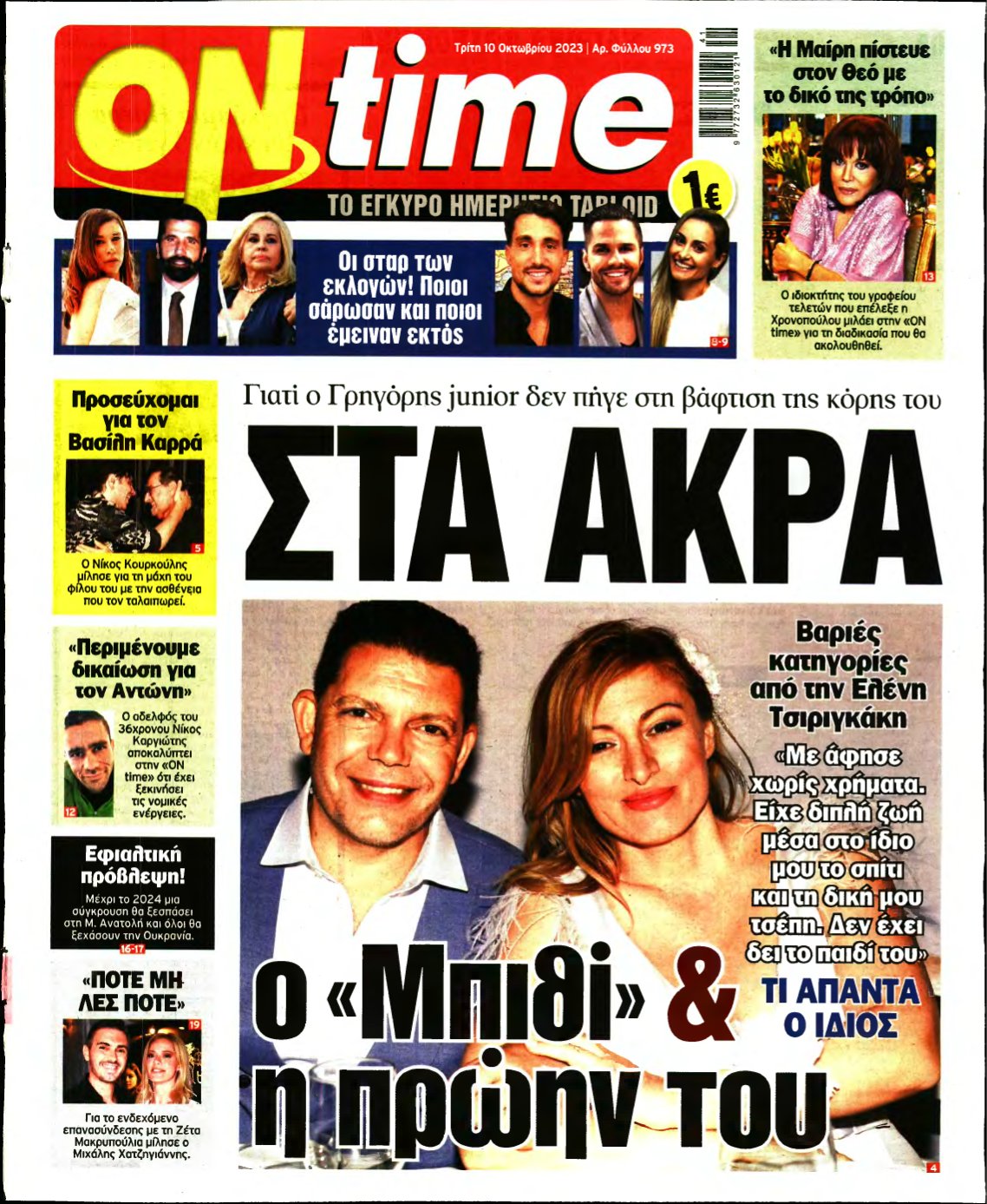 ON TIME – 10/10/2023