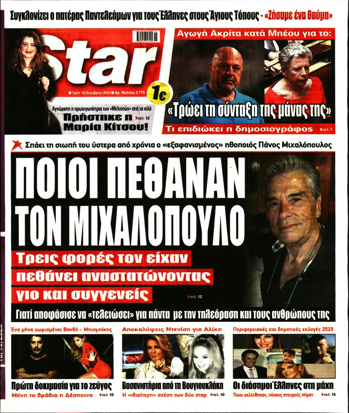 STAR PRESS – 10/10/2023