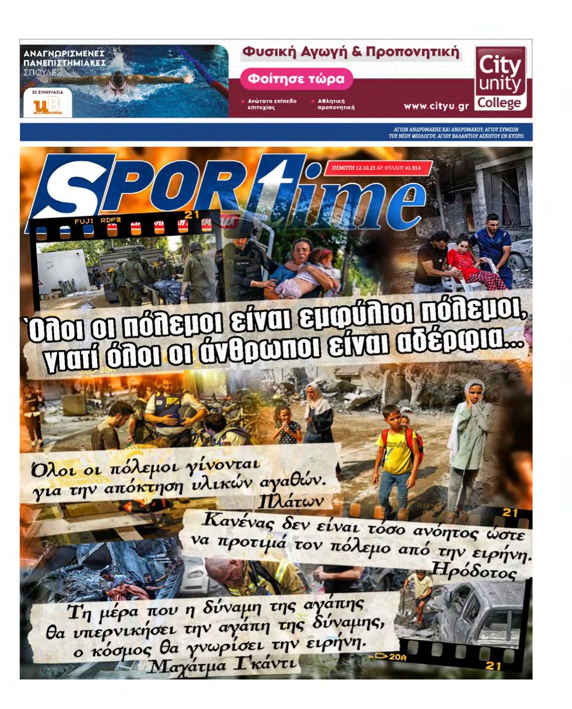 SPORTIME – 12/10/2023