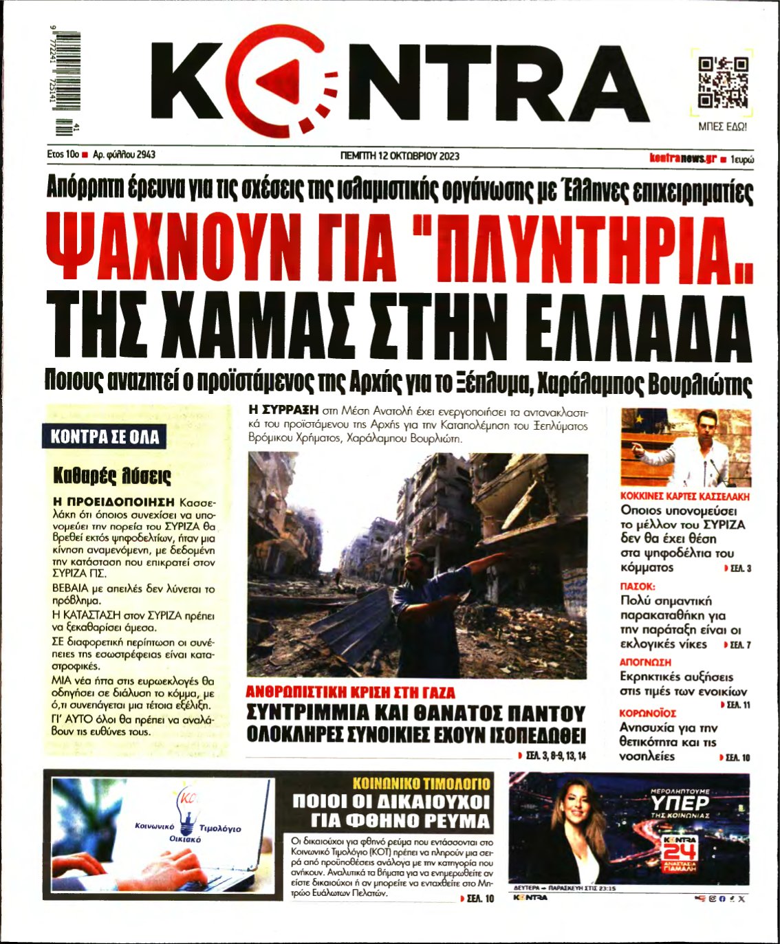 KONTRA NEWS – 12/10/2023