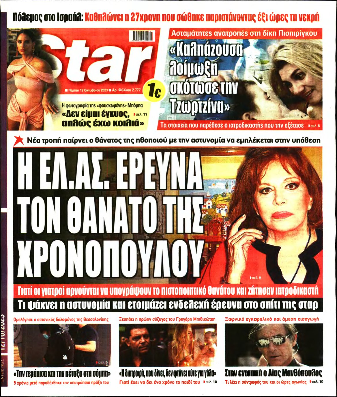 STAR PRESS – 12/10/2023