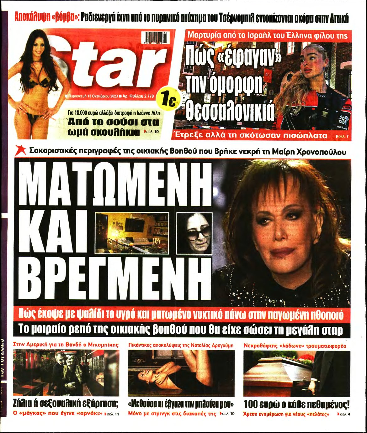 STAR PRESS – 13/10/2023