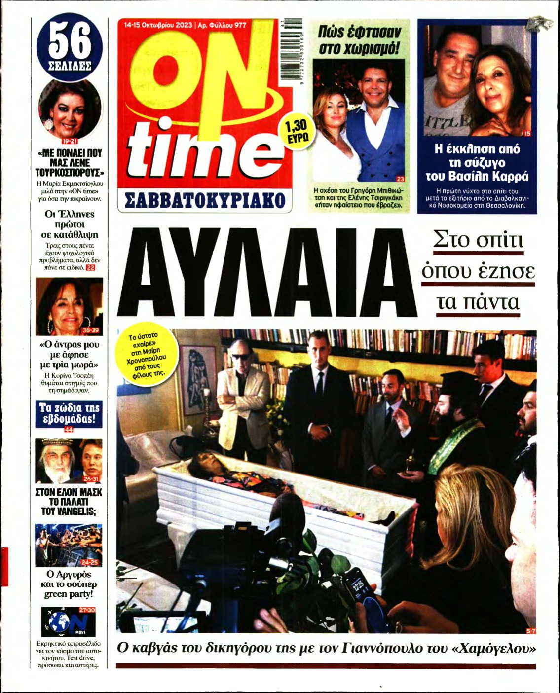 ON TIME – 14/10/2023