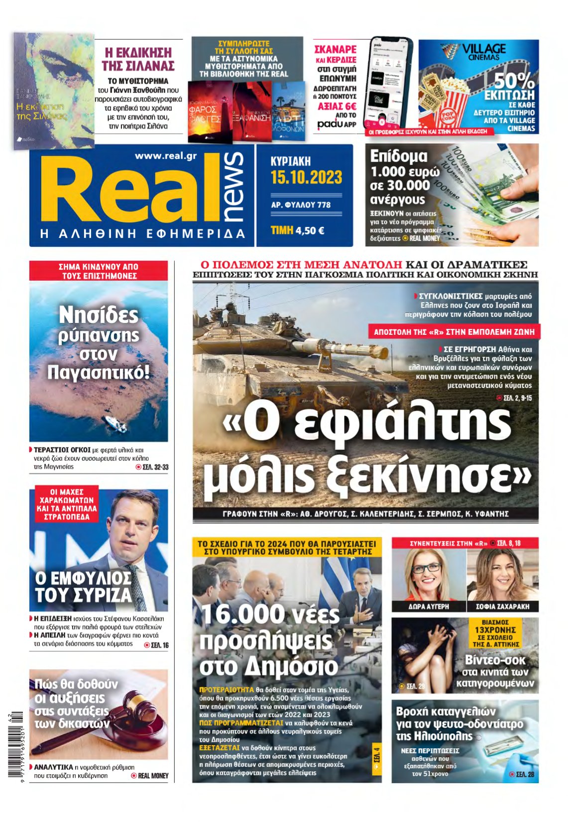 REAL NEWS – 15/10/2023