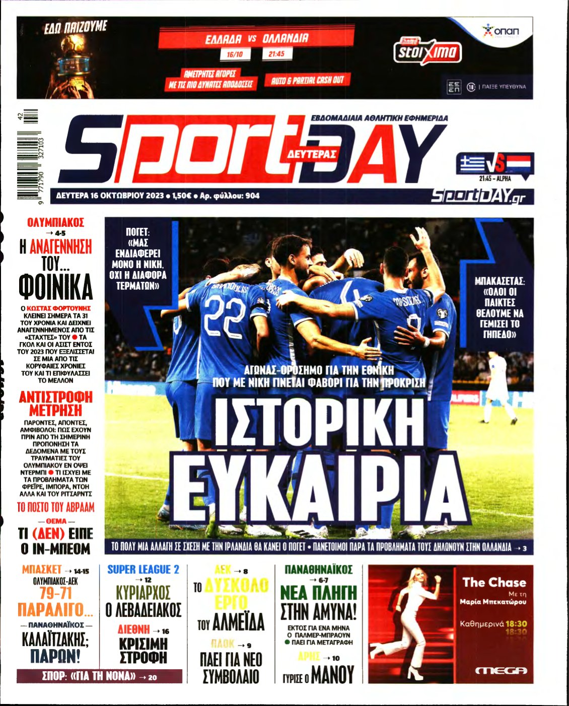 SPORTDAY – 16/10/2023