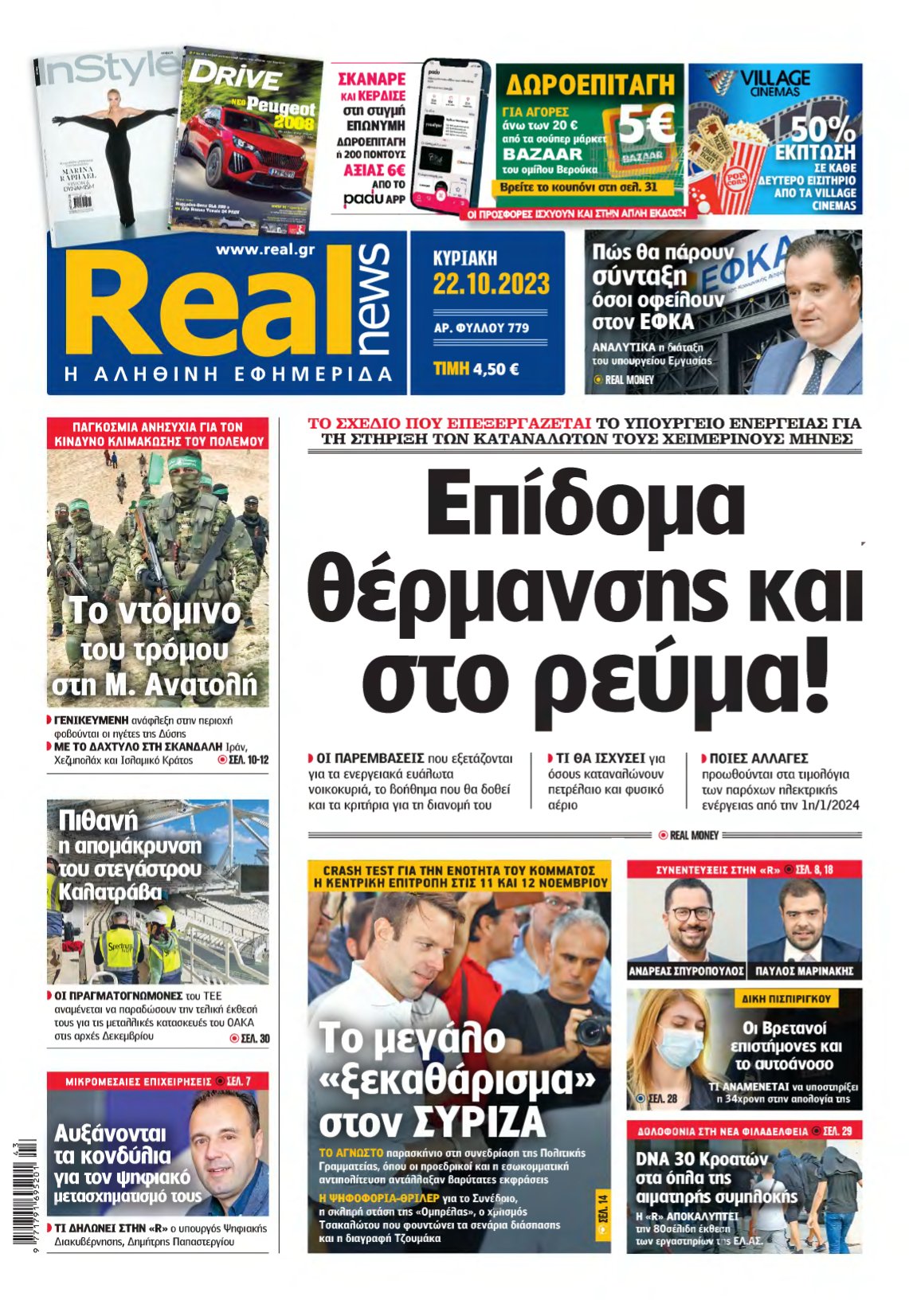 REAL NEWS – 22/10/2023