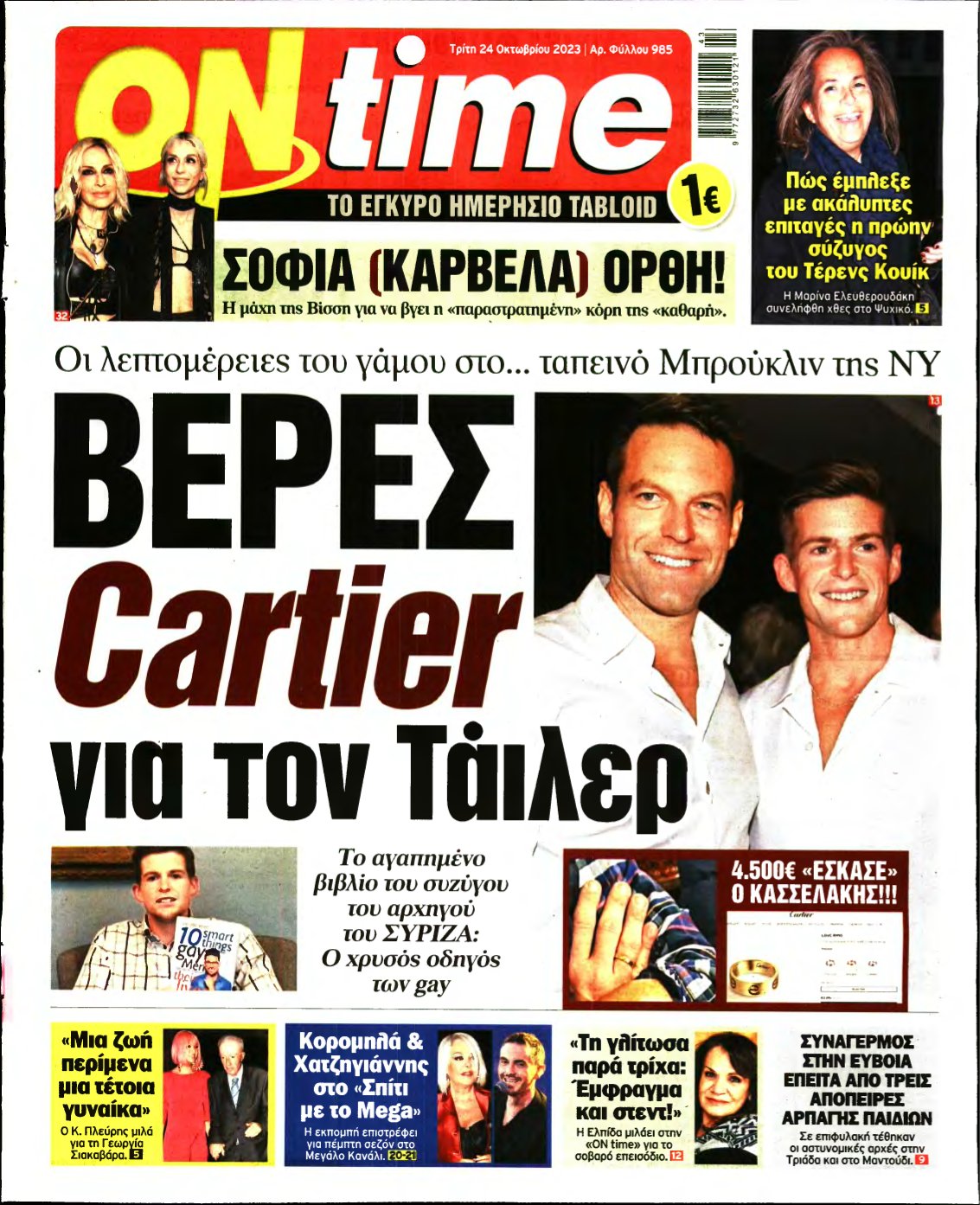 ON TIME – 24/10/2023