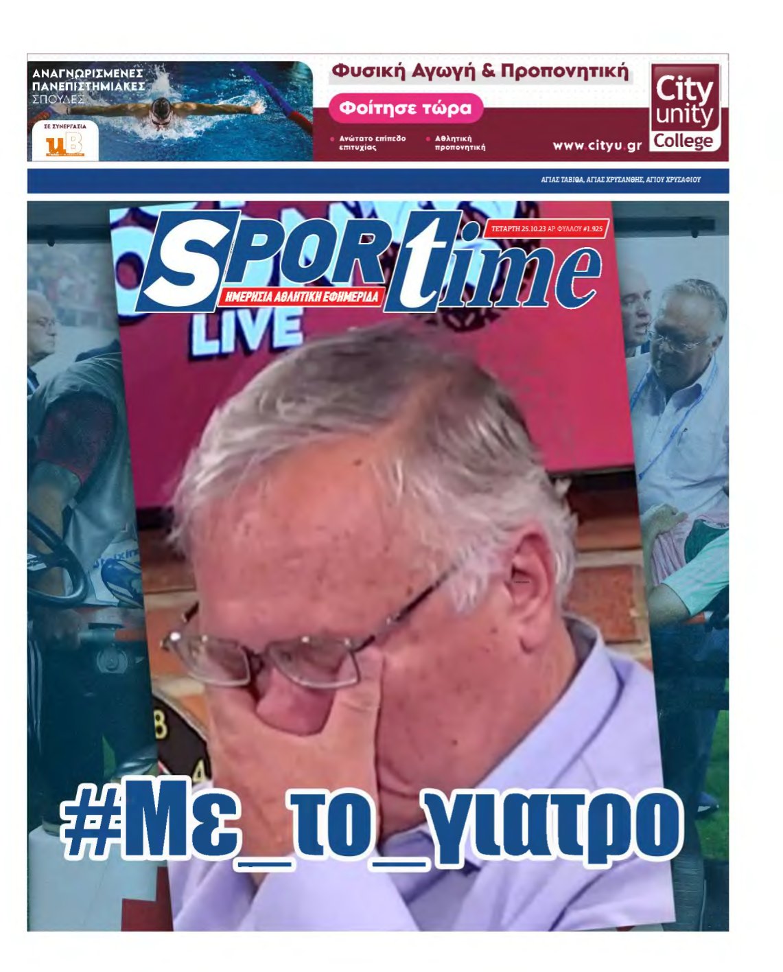 SPORTIME – 25/10/2023