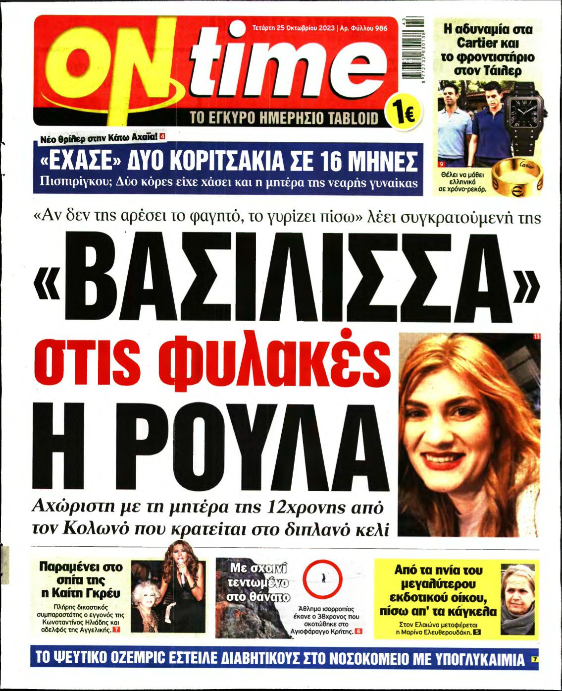 ON TIME – 25/10/2023