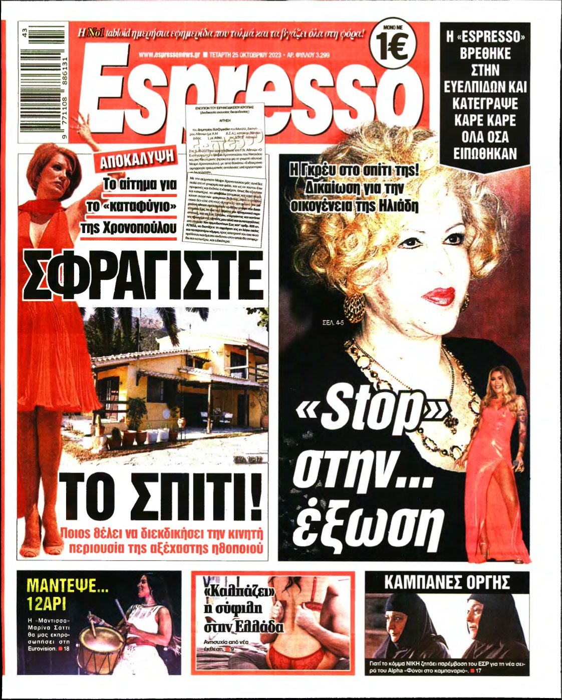 ESPRESSO – 25/10/2023