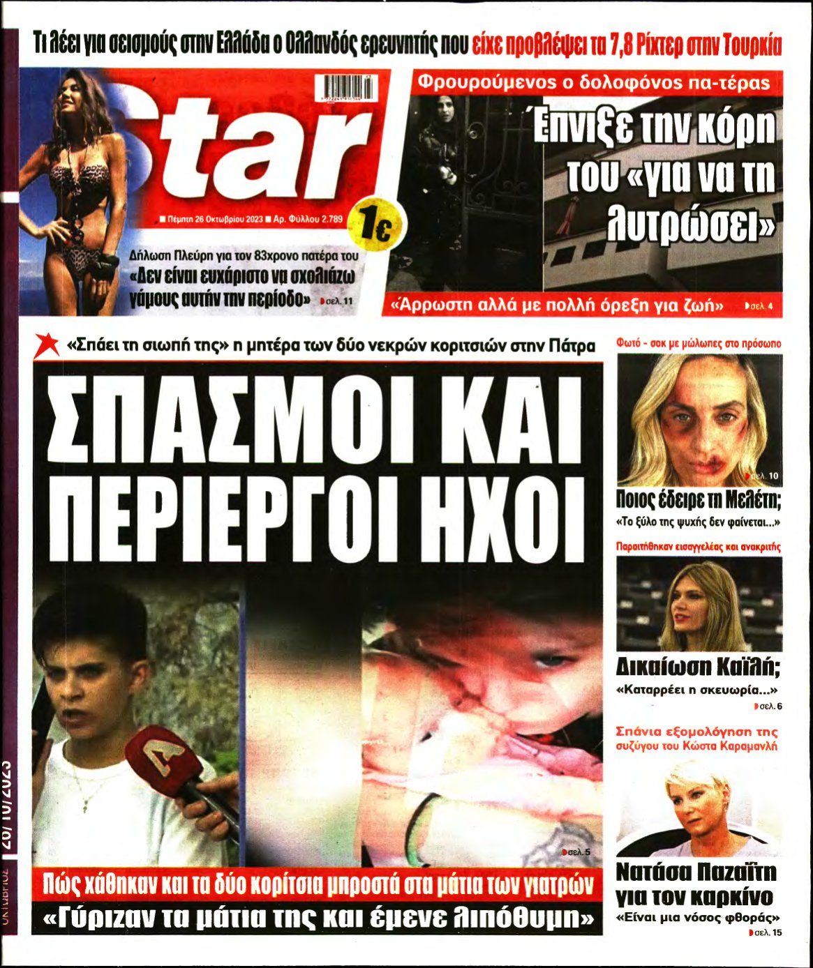 STAR PRESS – 26/10/2023