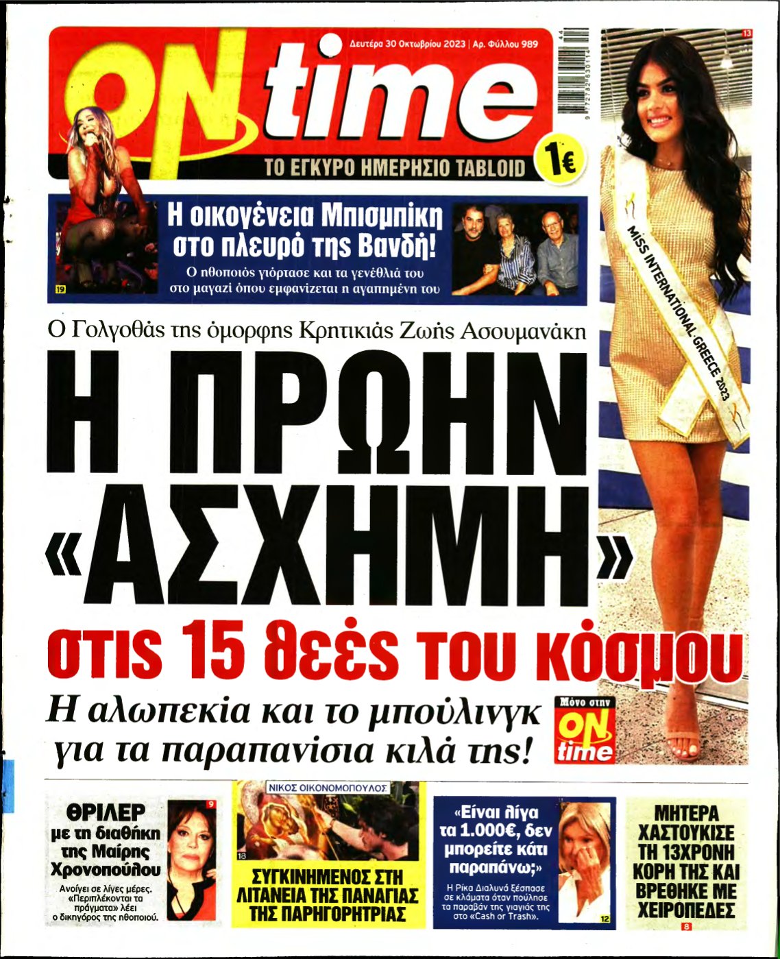 ON TIME – 30/10/2023
