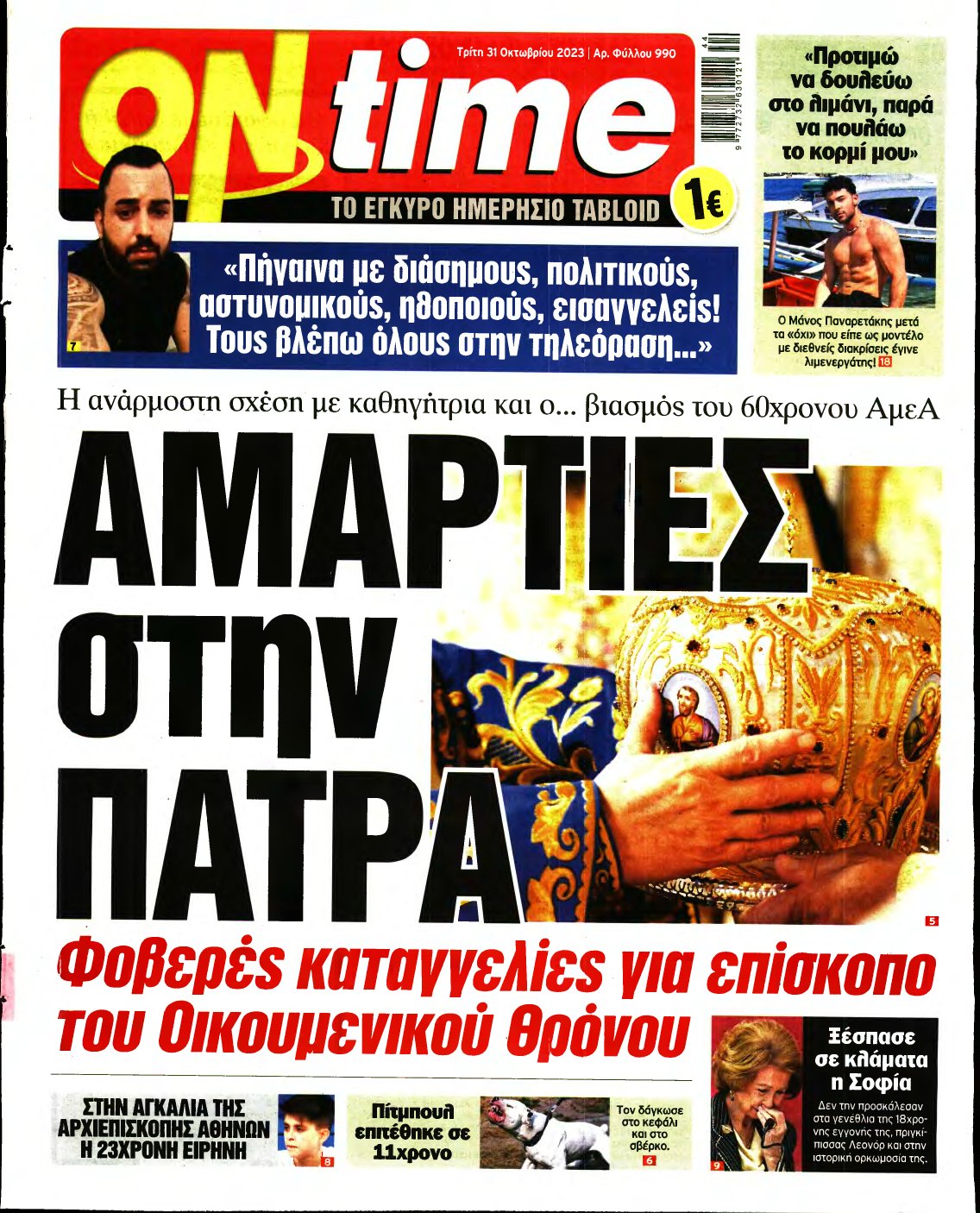 ON TIME – 31/10/2023