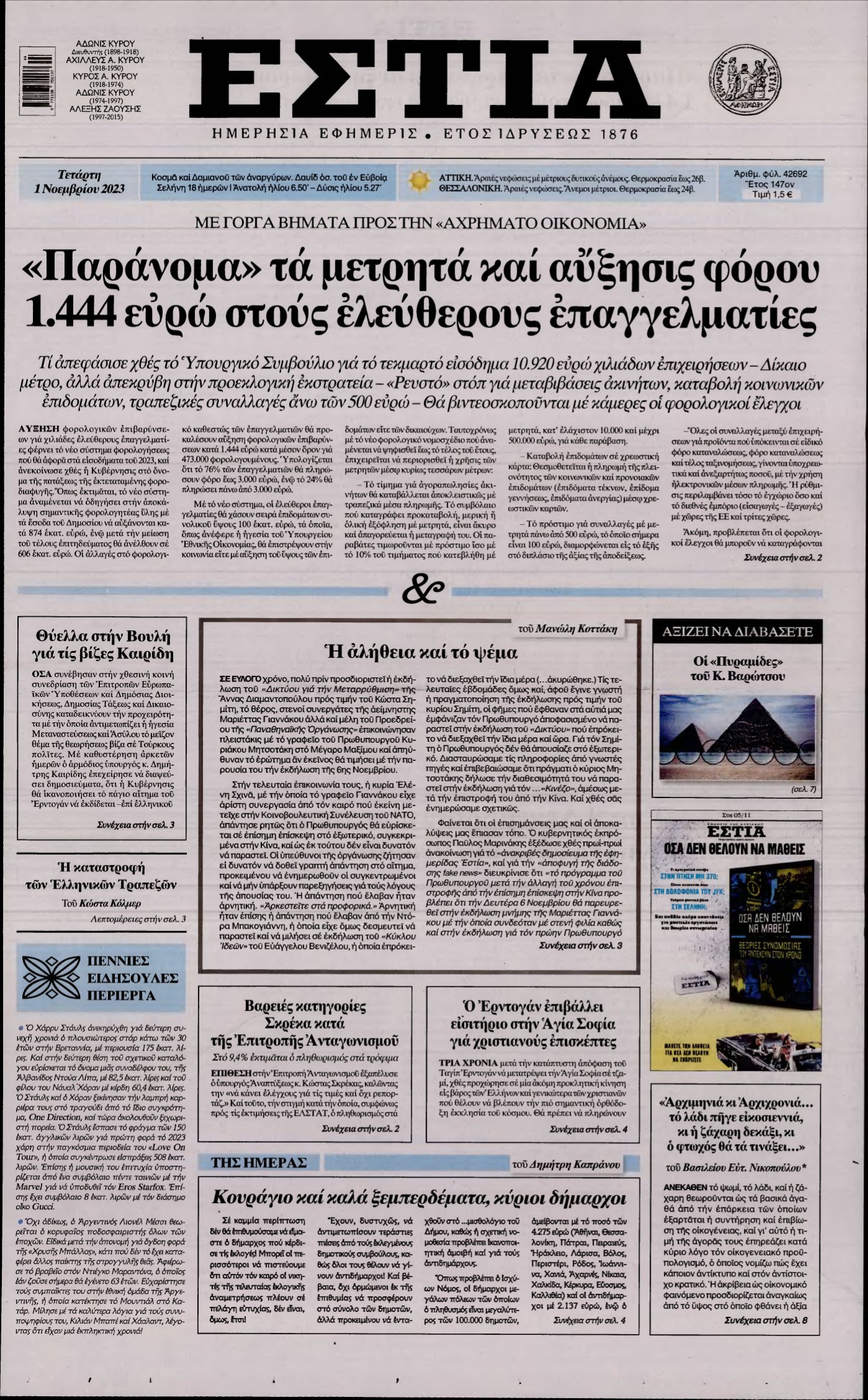 ΕΣΤΙΑ – 01/11/2023