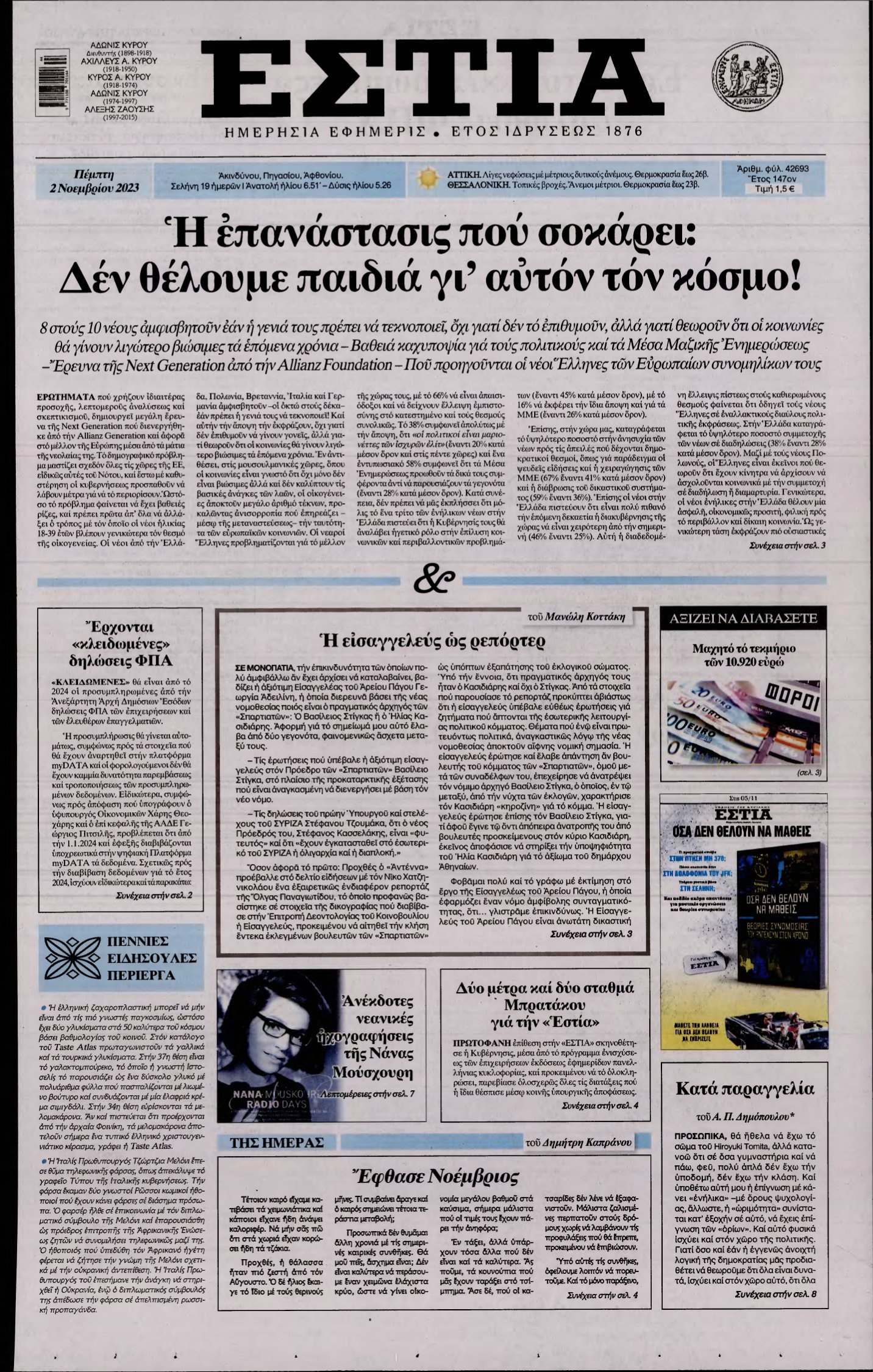 ΕΣΤΙΑ – 02/11/2023