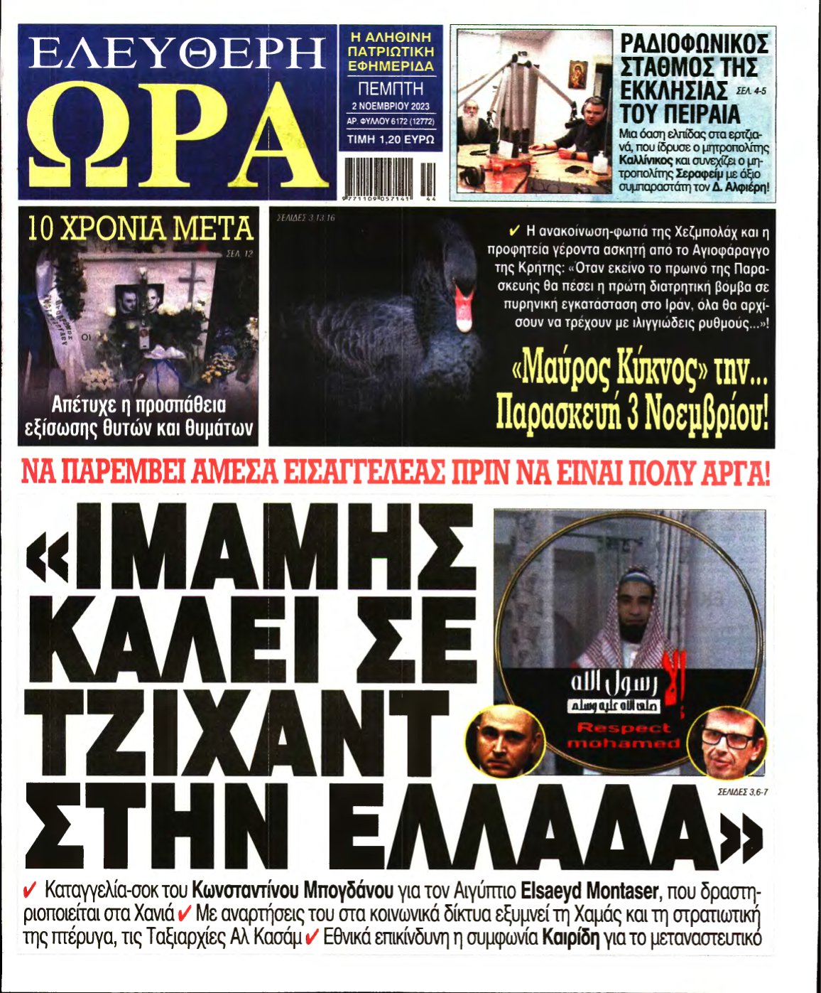 ΕΛΕΥΘΕΡΗ ΩΡΑ – 02/11/2023