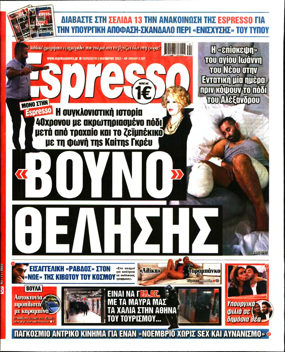 ESPRESSO – 03/11/2023