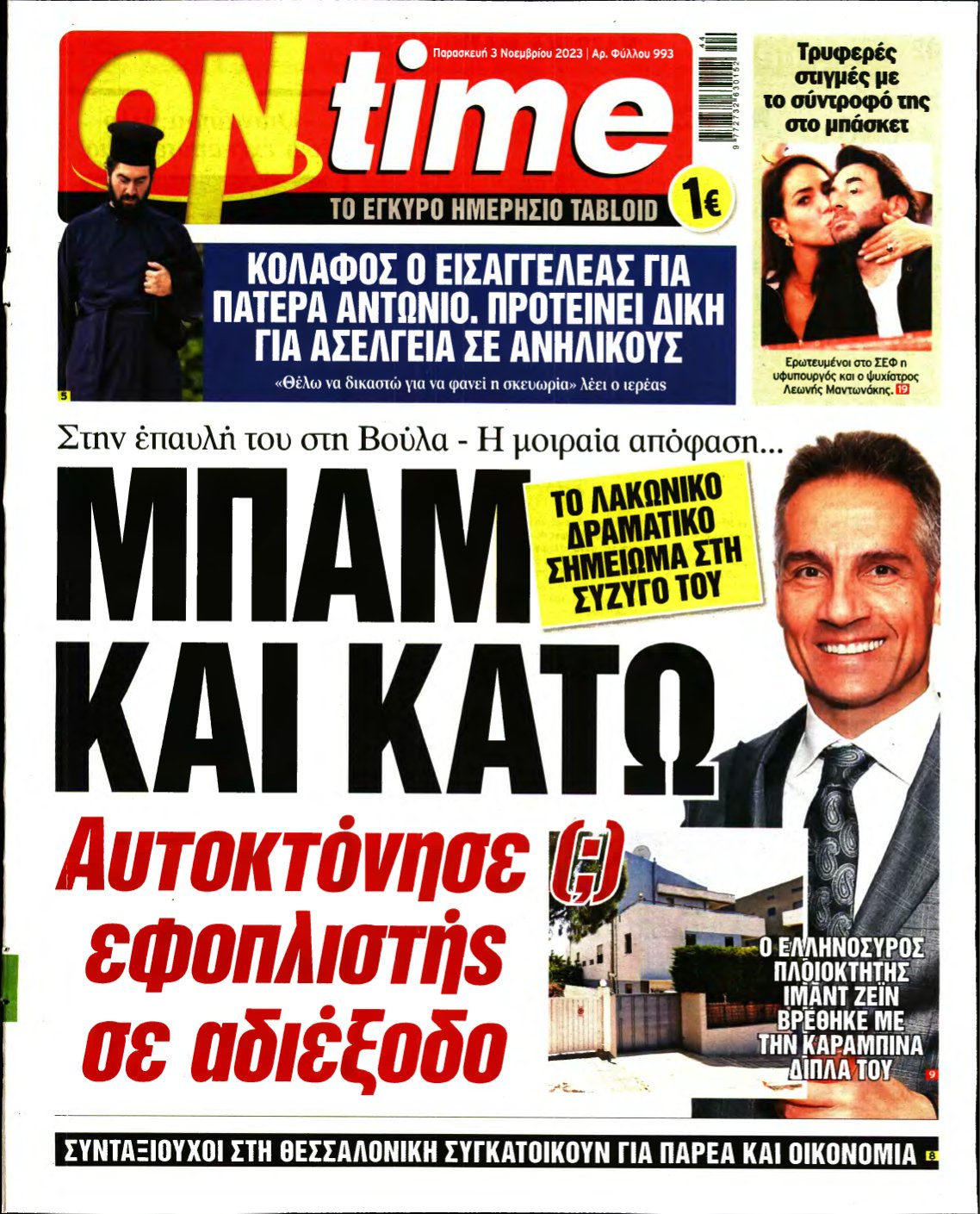 ON TIME – 03/11/2023
