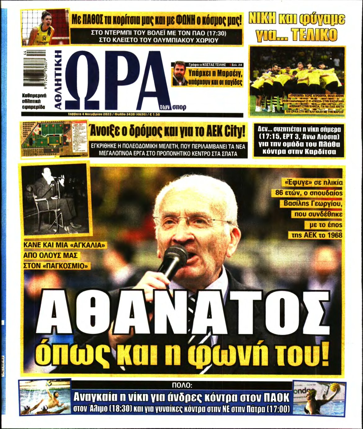 ΩΡΑ ΤΩΝ ΣΠΟΡ – 04/11/2023