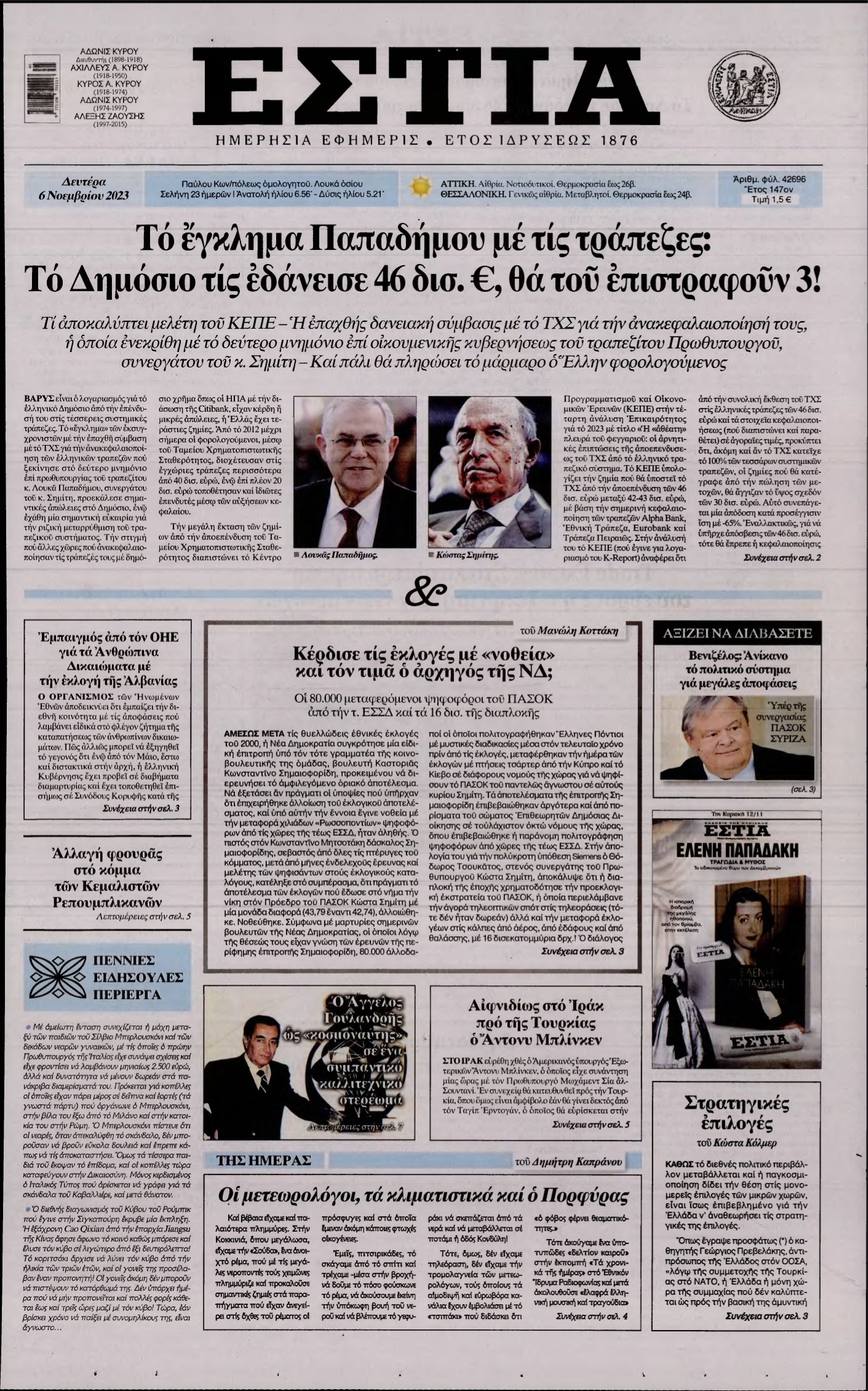 ΕΣΤΙΑ – 06/11/2023