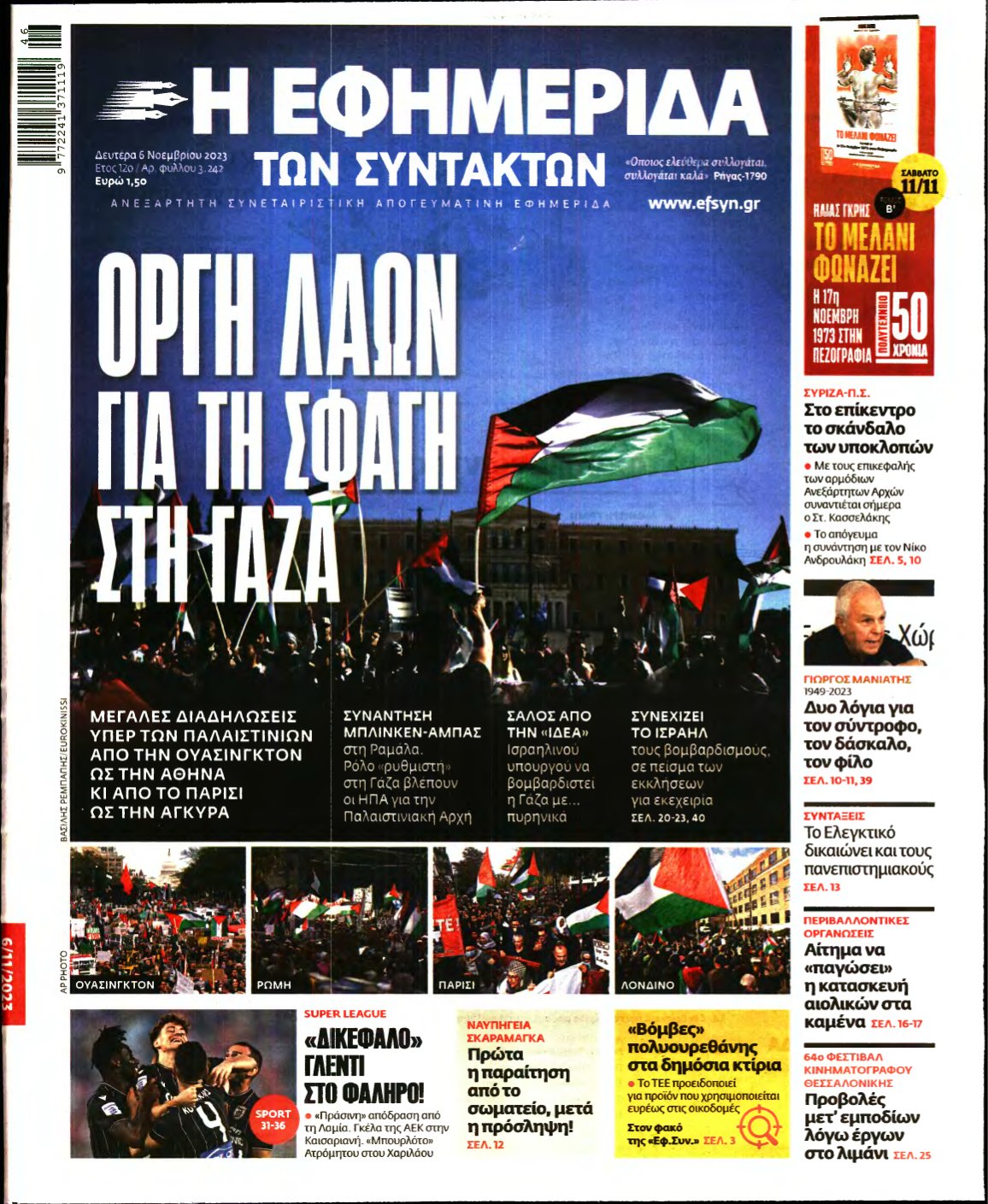 Η ΕΦΗΜΕΡΙΔΑ ΤΩΝ ΣΥΝΤΑΚΤΩΝ – 06/11/2023