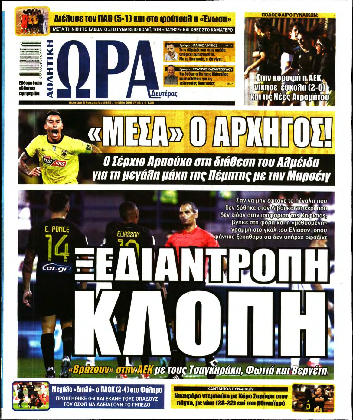 ΩΡΑ ΤΩΝ ΣΠΟΡ – 06/11/2023