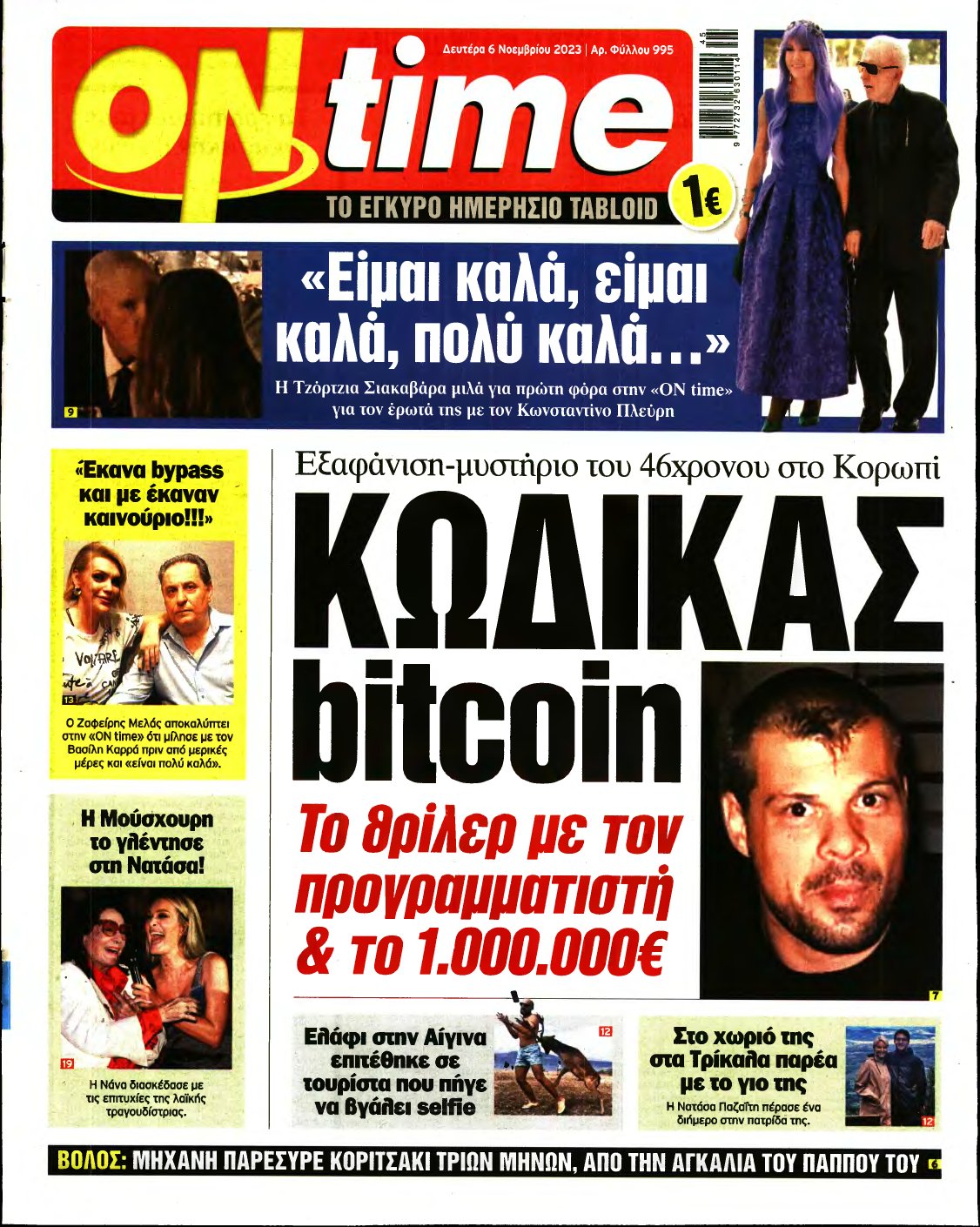 ON TIME – 06/11/2023