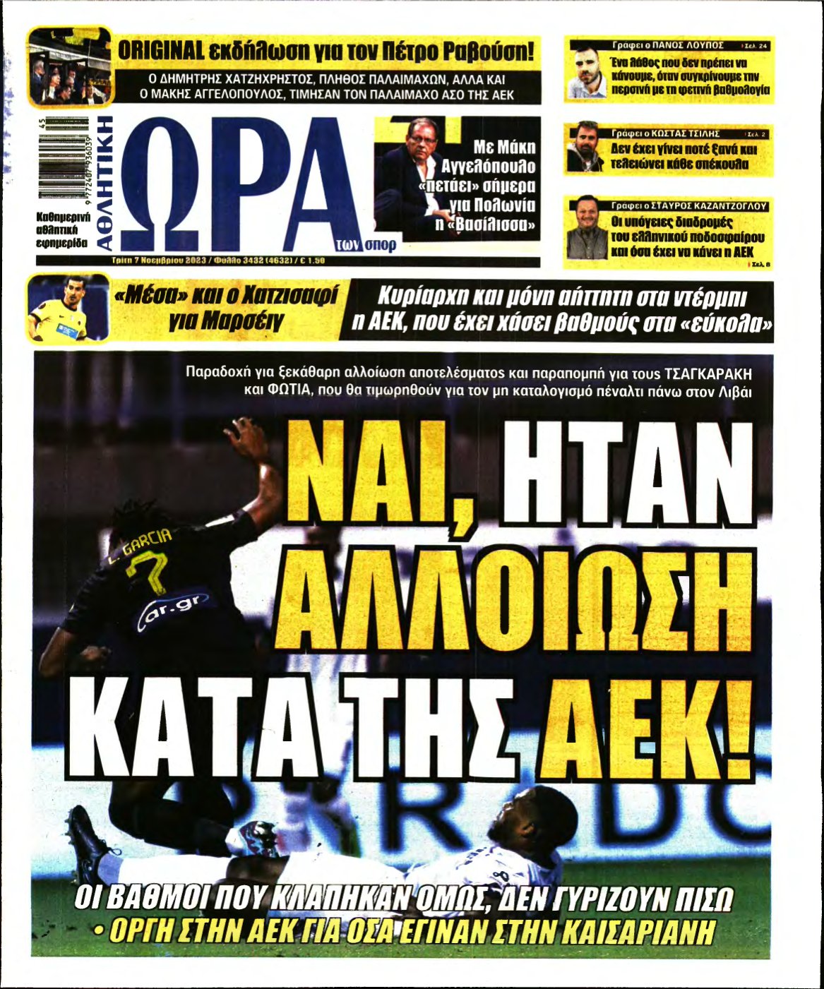 ΩΡΑ ΤΩΝ ΣΠΟΡ – 07/11/2023