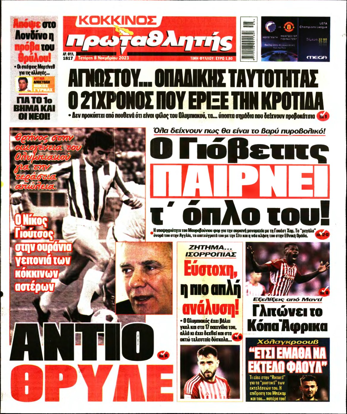 ΠΡΩΤΑΘΛΗΤΗΣ – 08/11/2023