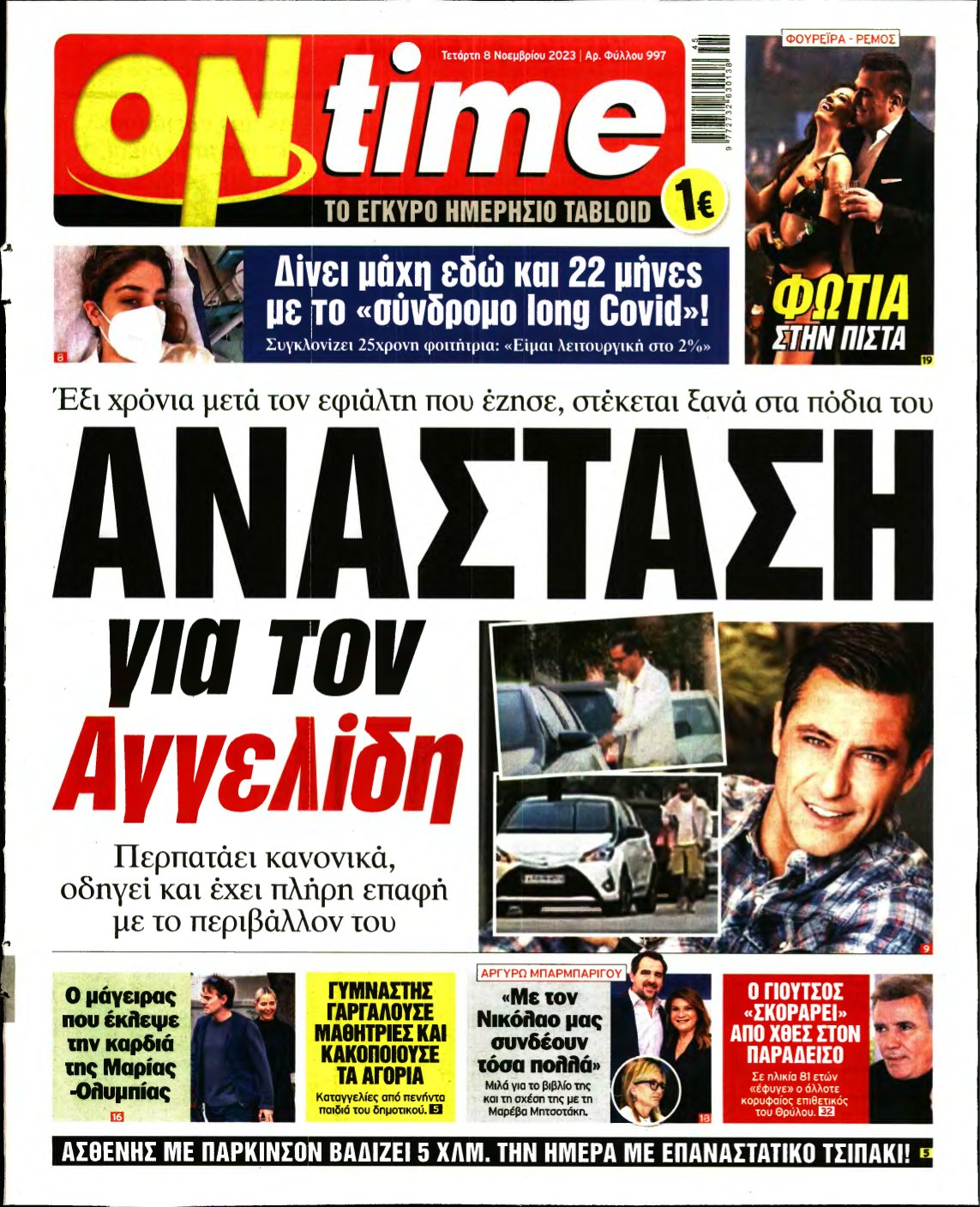 ON TIME – 08/11/2023