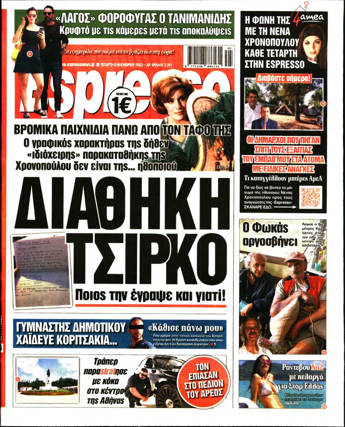 ESPRESSO – 08/11/2023