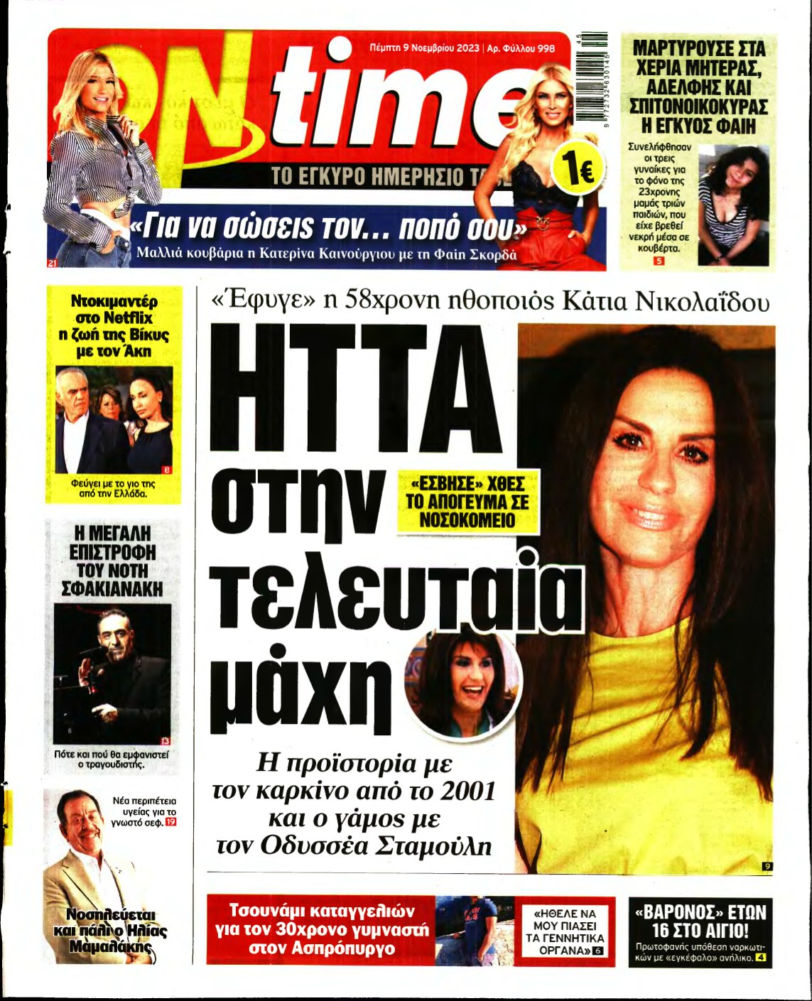 ON TIME – 09/11/2023