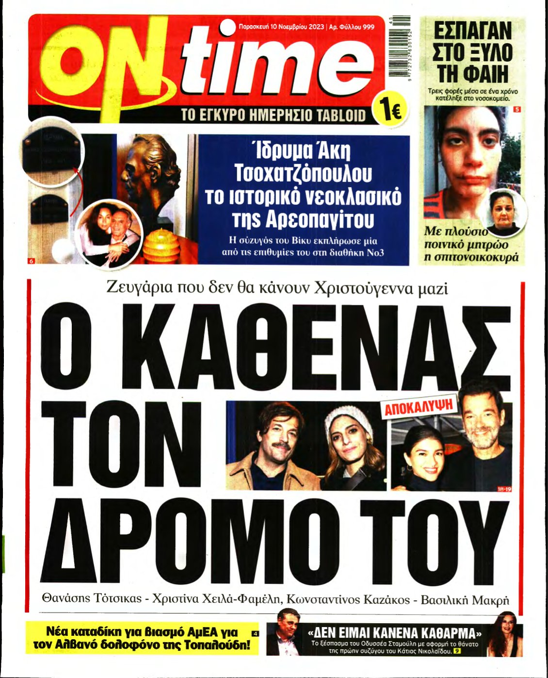 ON TIME – 10/11/2023
