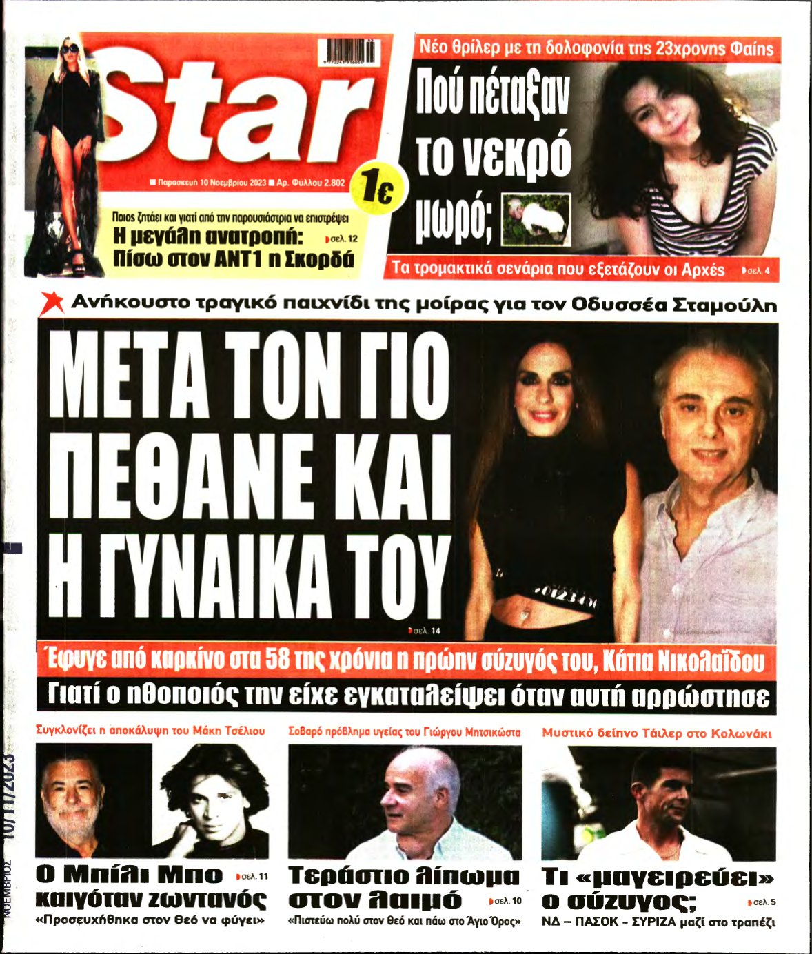 STAR PRESS – 10/11/2023