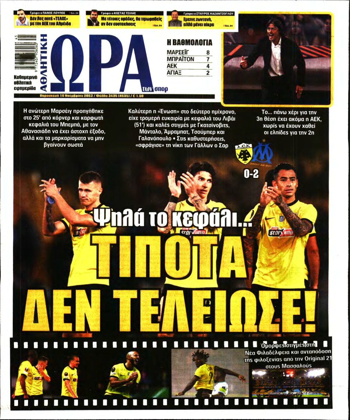 ΩΡΑ ΤΩΝ ΣΠΟΡ – 10/11/2023
