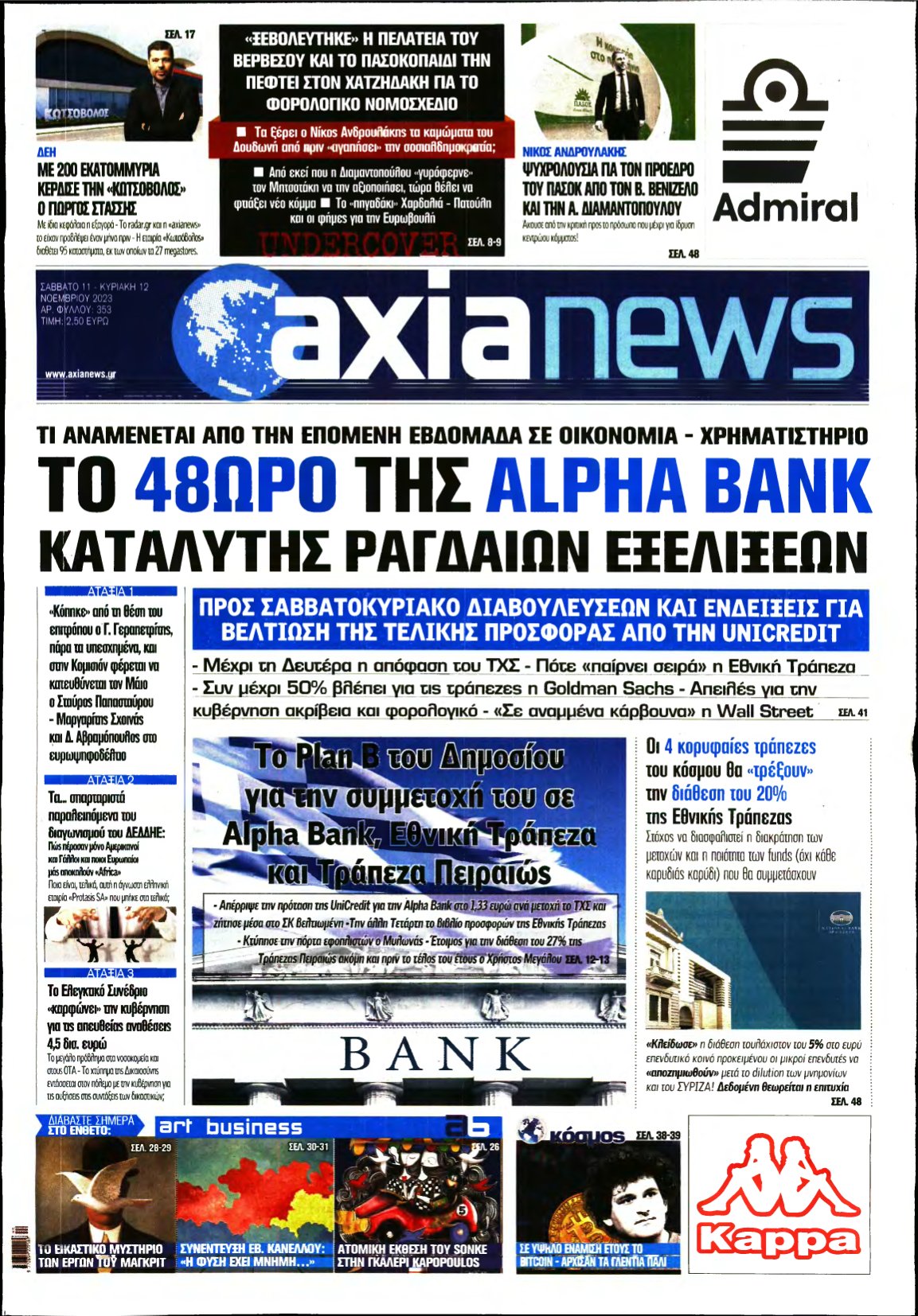 ΑΞΙΑ – 11/11/2023