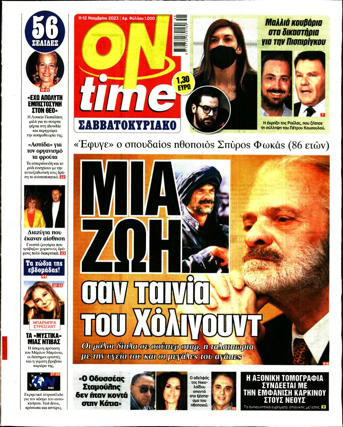 ON TIME – 11/11/2023