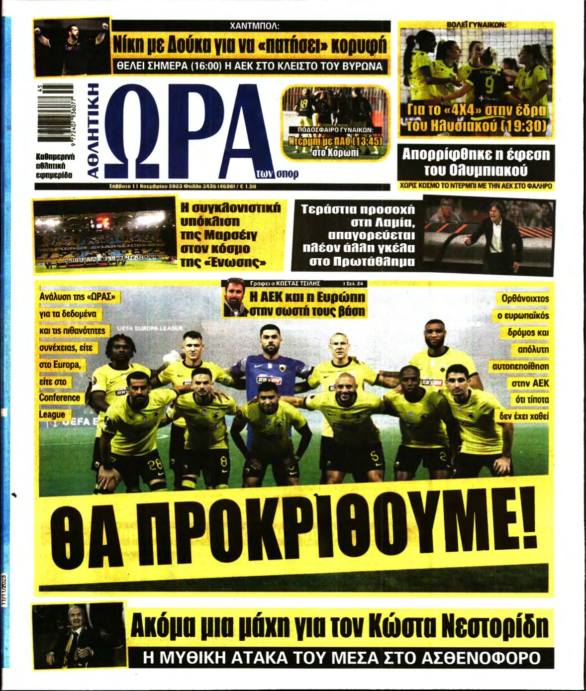 ΩΡΑ ΤΩΝ ΣΠΟΡ – 11/11/2023