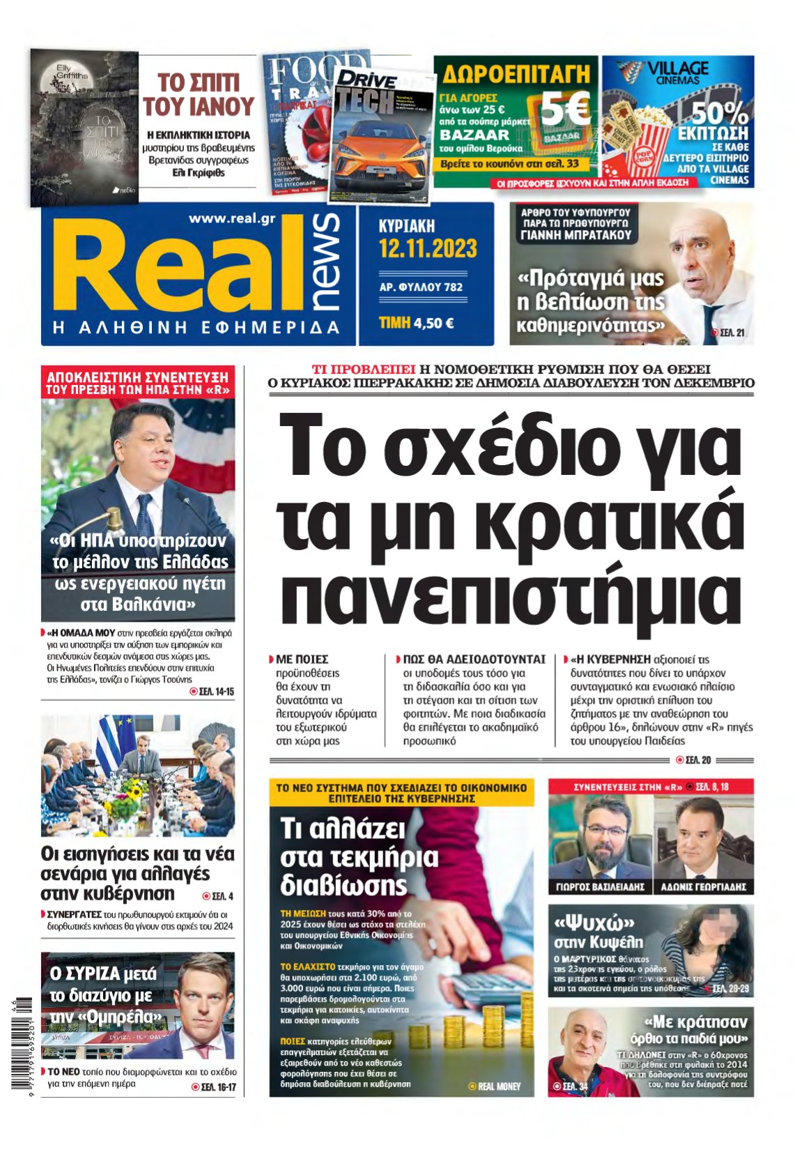 REAL NEWS – 12/11/2023