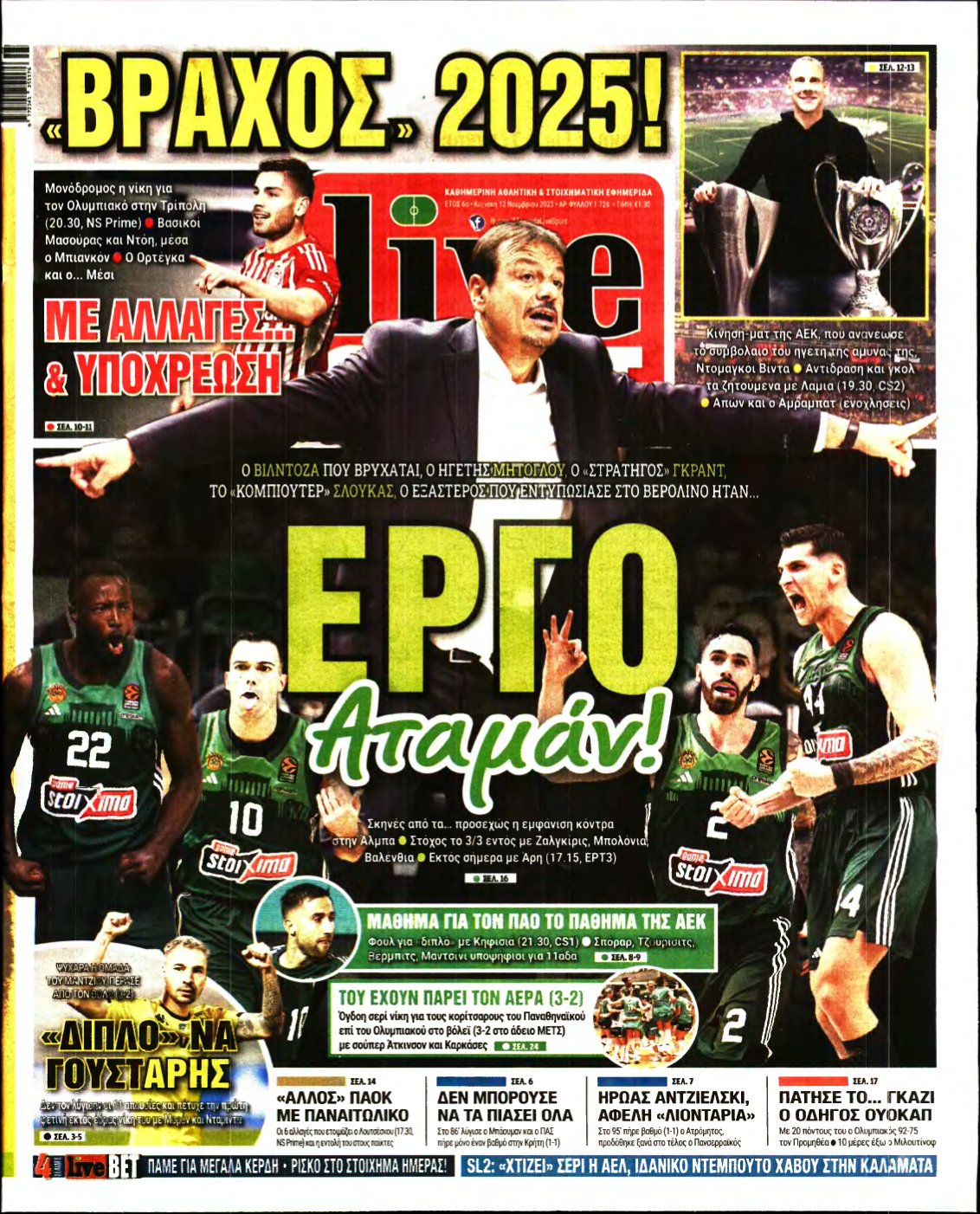 LIVE SPORT ΚΥΡΙΑΚΗΣ – 12/11/2023