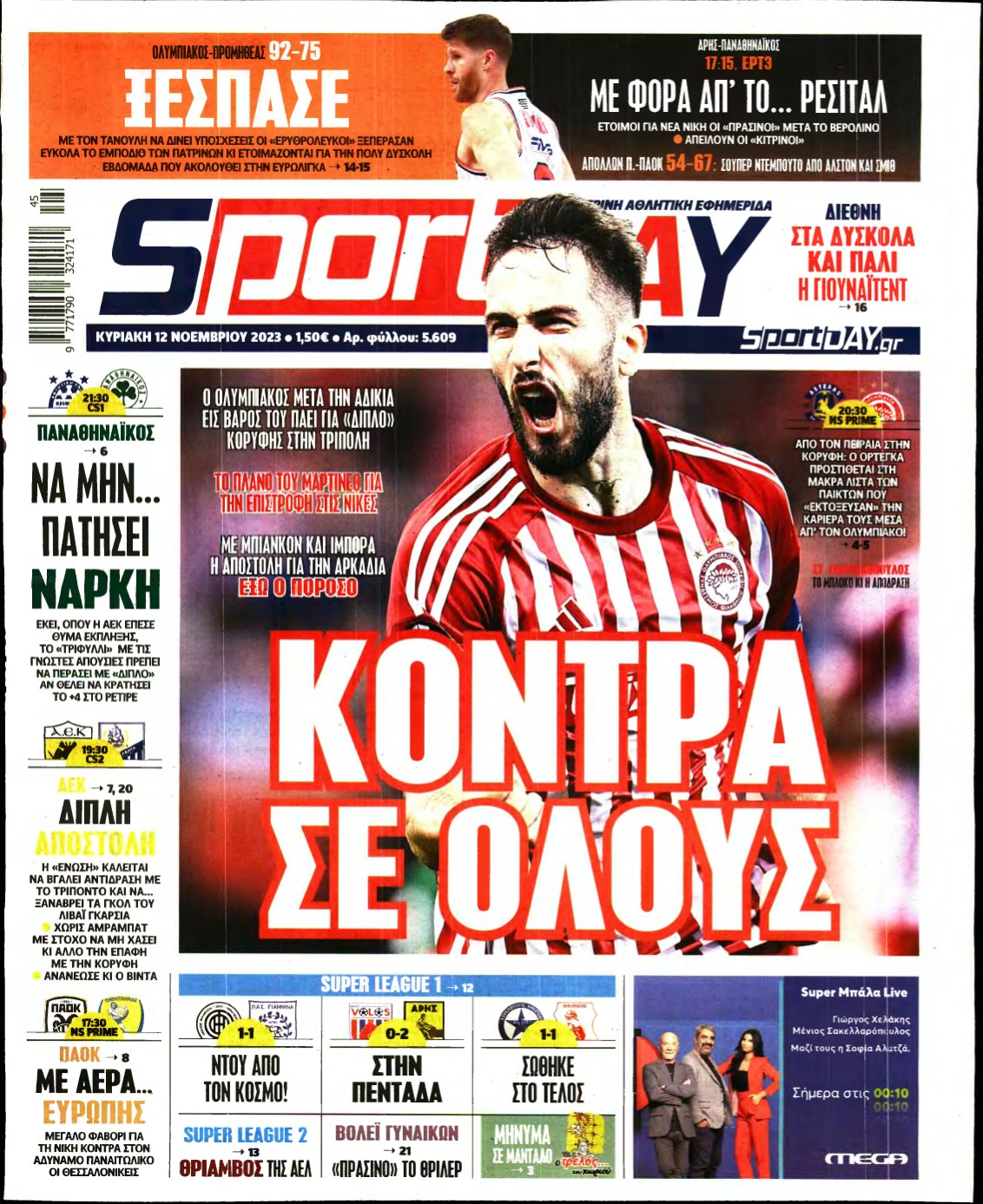 SPORTDAY ΚΥΡΙΑΚΗΣ – 12/11/2023