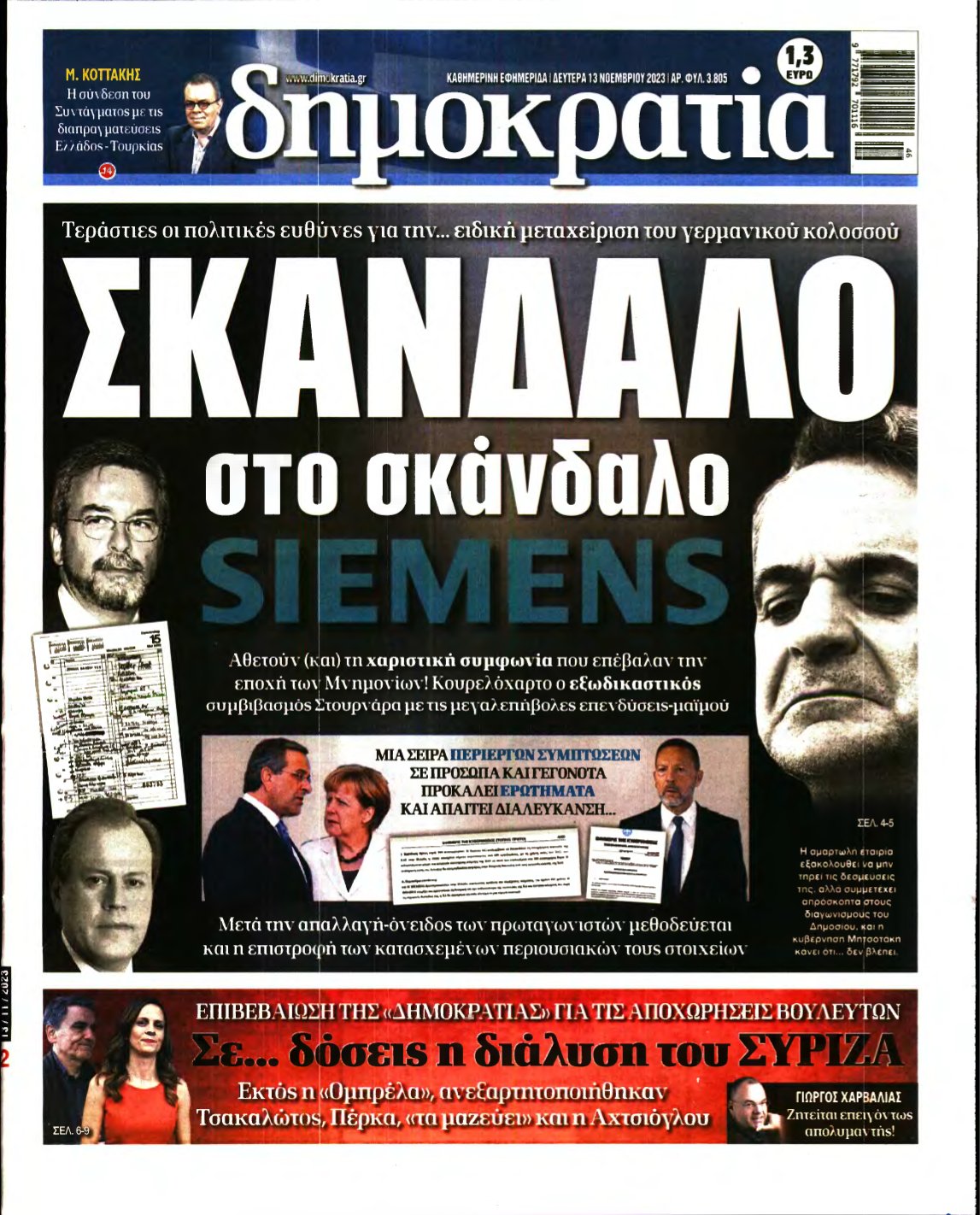 ΔΗΜΟΚΡΑΤΙΑ – 13/11/2023