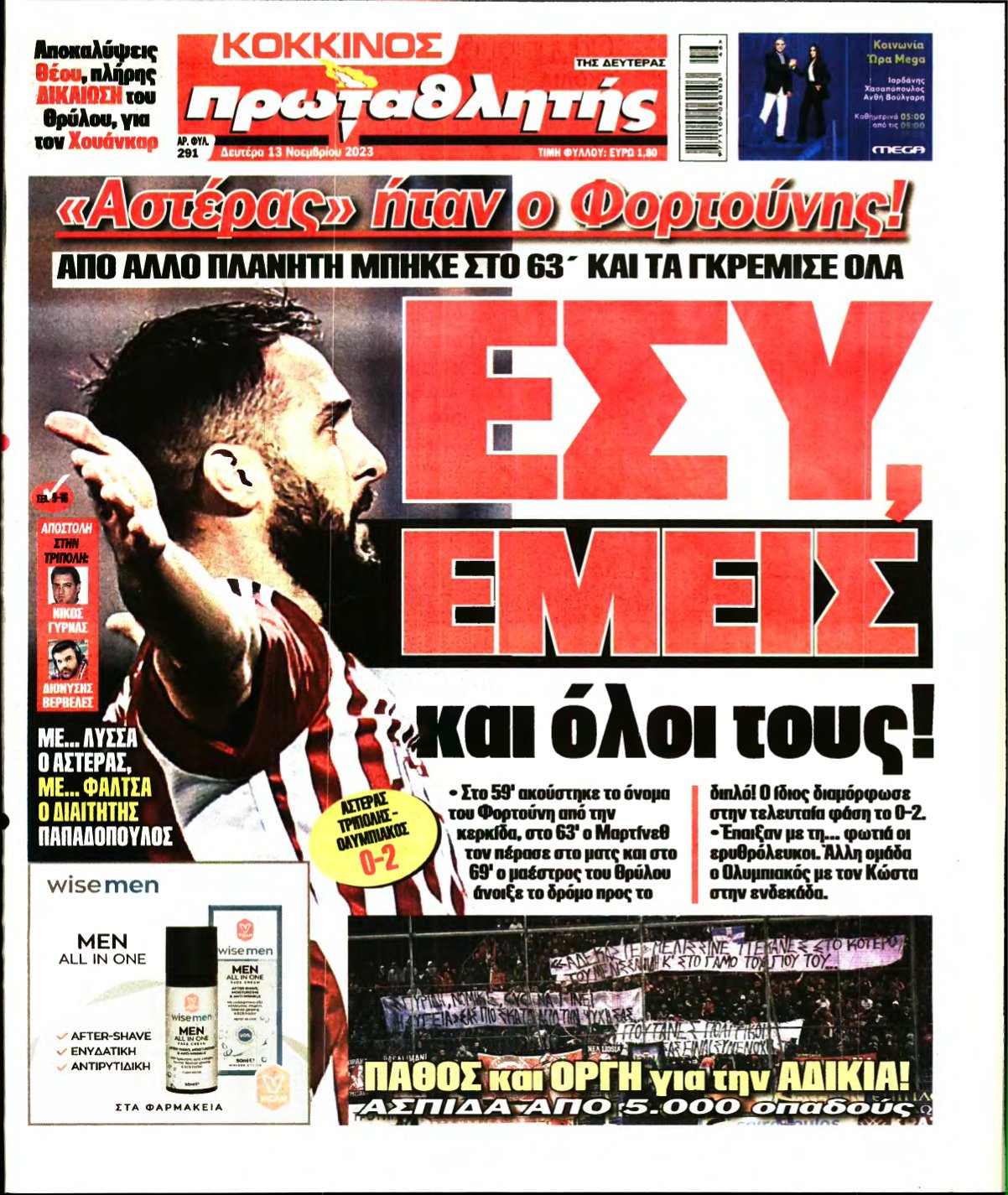ΠΡΩΤΑΘΛΗΤΗΣ – 13/11/2023
