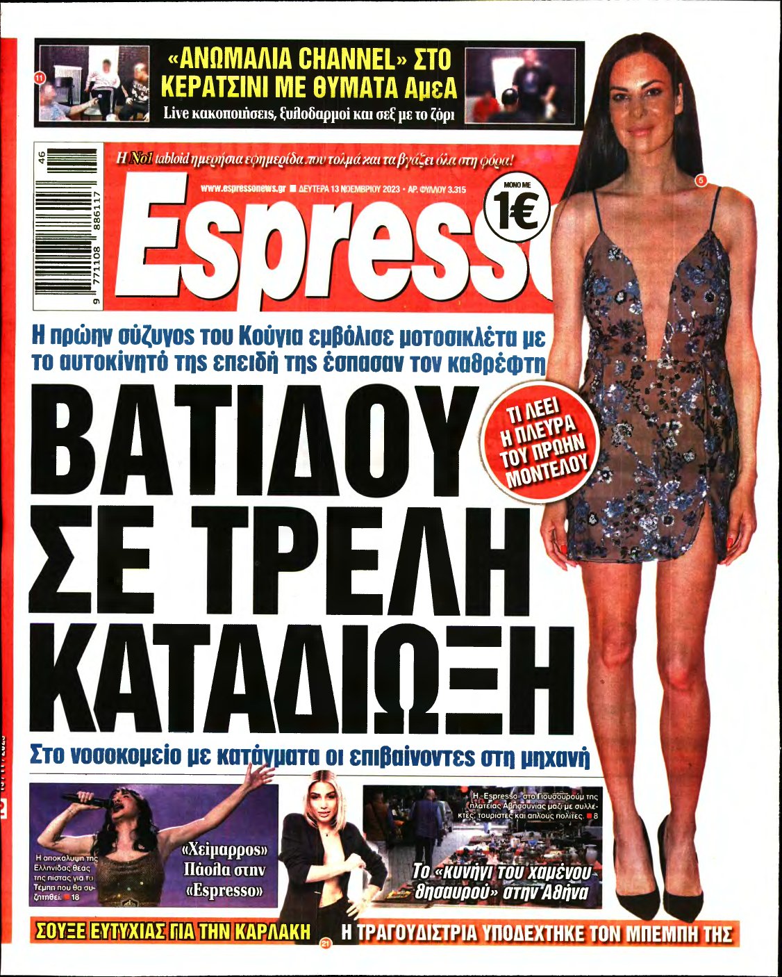 ESPRESSO – 13/11/2023