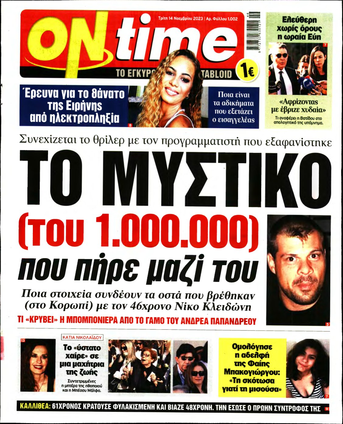 ON TIME – 14/11/2023